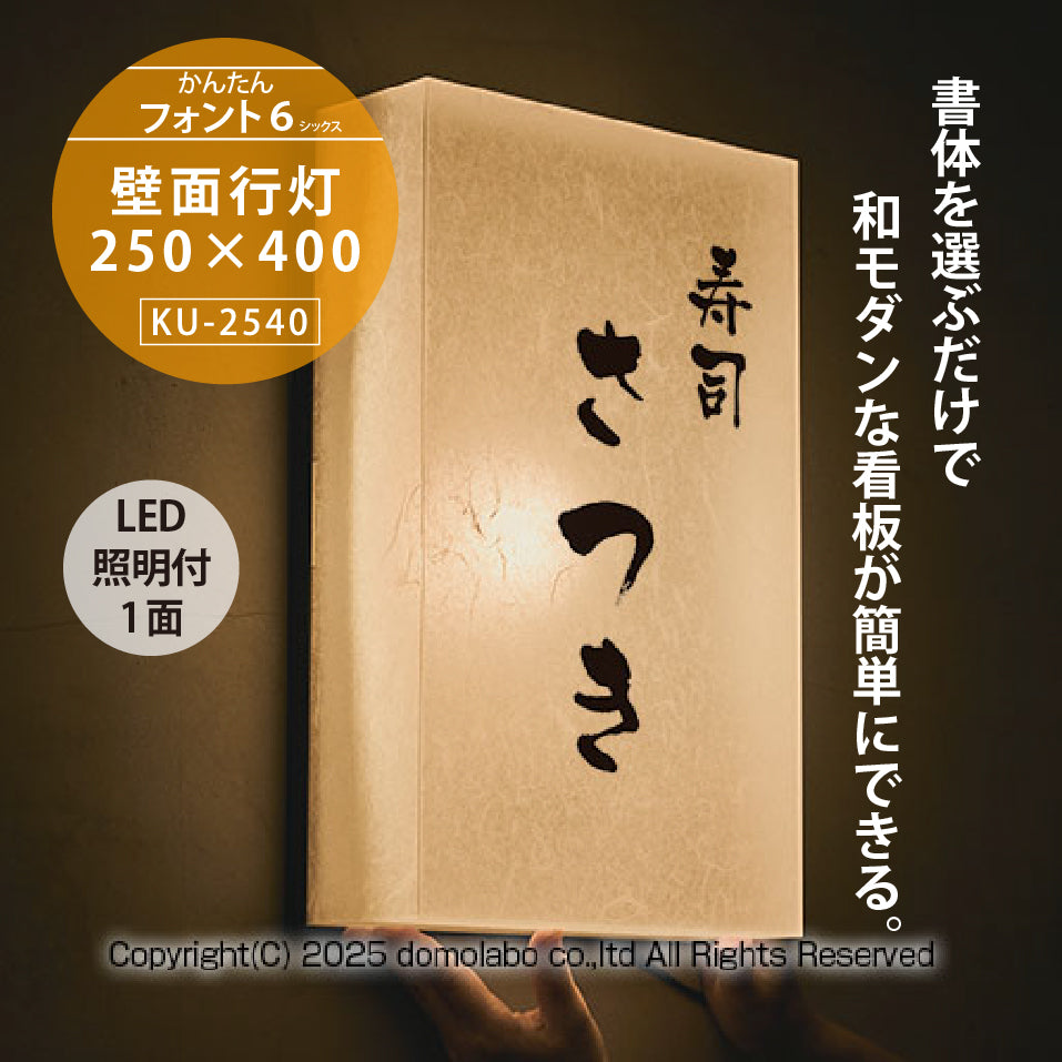 雲龍 壁面行灯看板 KU-2540 – 人気の看板・サインボードのドーモラボ