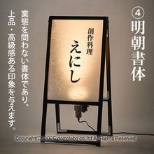 画像をギャラリービューアに読み込む, 雲龍 A型行灯看板 HAGANE Ｈ９００(AUH-46)
