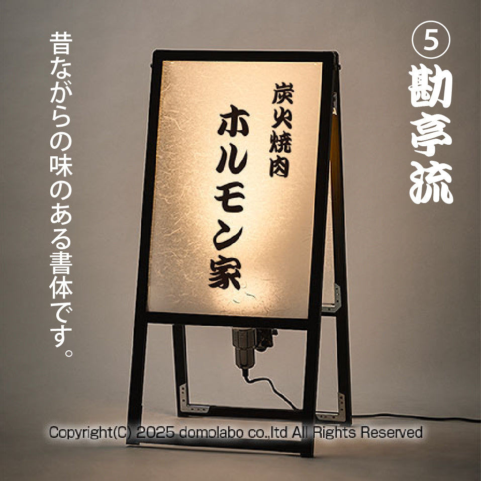 雲龍 A型行灯看板 HAGANE H900(AUH-46) – 人気の看板