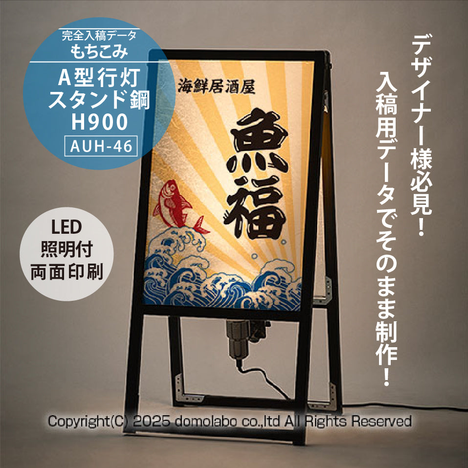 急行看板 雲龍 A型行灯看板 HAGANE H900(AUH-46) – 人気の看板