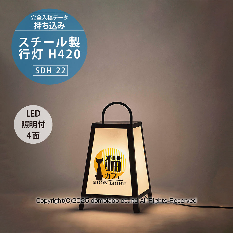 スチール製 行灯看板 H420 (SDH-22) – 人気の看板・サインボードの