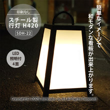 画像をギャラリービューアに読み込む, スチール製 行灯看板 Ｈ４２０ (SDH-22)
