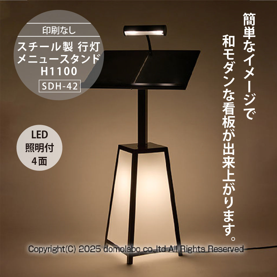 スチール製 行灯メニュースタンド (SDM-42) – 人気の看板・サイン