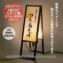 画像をギャラリービューアに読み込む, 雲龍 A型行灯看板 HAGANE Ｈ９００スリム (AUH-36)
