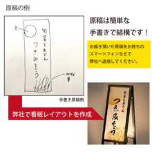 画像をギャラリービューアに読み込む, 雲龍 A型行灯看板 HAGANE Ｈ９００スリム (AUH-36)
