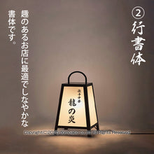 画像をギャラリービューアに読み込む, スチール製 行灯看板 Ｈ３４０ (SDH-21)
