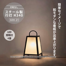 画像をギャラリービューアに読み込む, スチール製 行灯看板 Ｈ３４０ (SDH-21)
